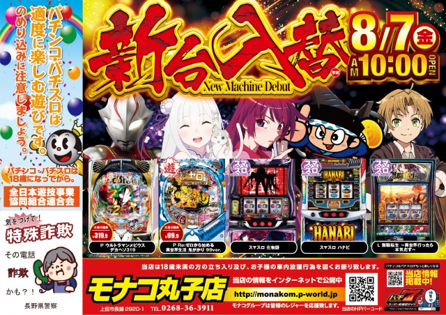 モナコ丸子店の最新情報画像