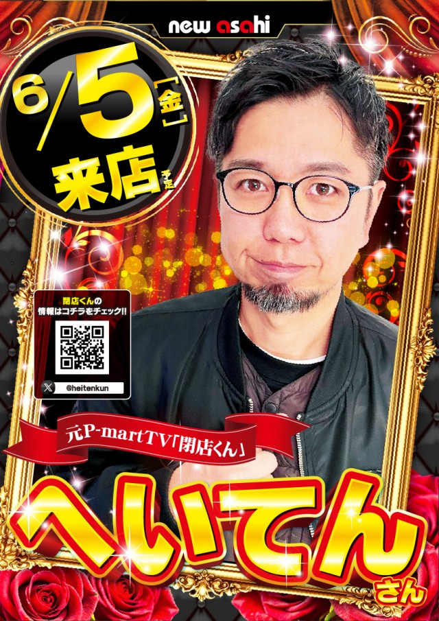 ニューアサヒ上田インター店の最新情報画像