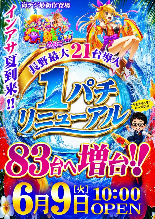 ニューアサヒ上田インター店の最新情報画像