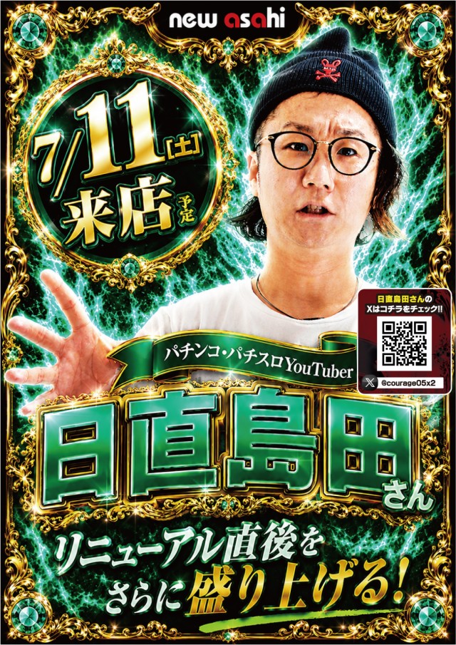 ニューアサヒ上田インター店の最新情報画像