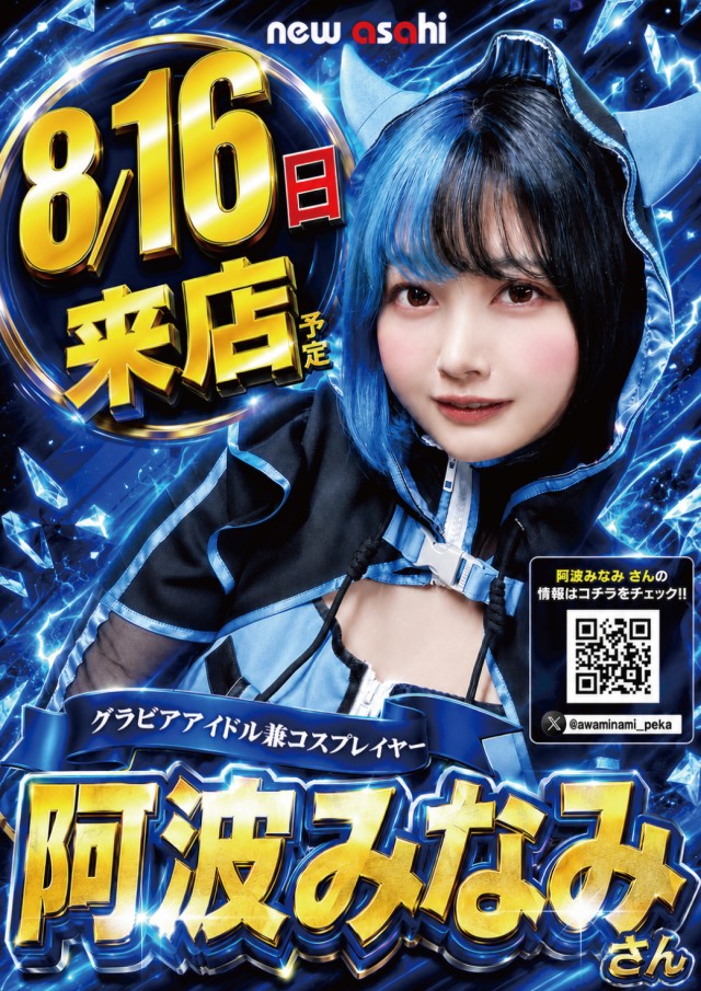 ニューアサヒ上田インター店の最新情報画像