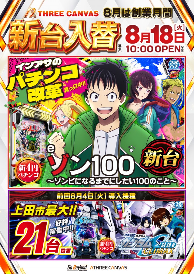 ニューアサヒ上田インター店の最新情報画像