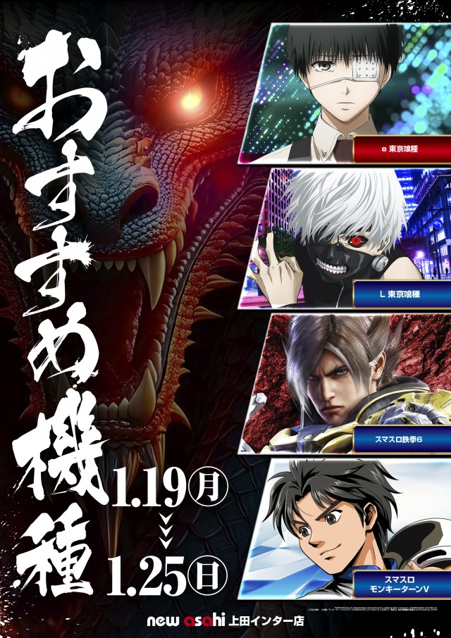 ニューアサヒ上田インター店の最新情報画像