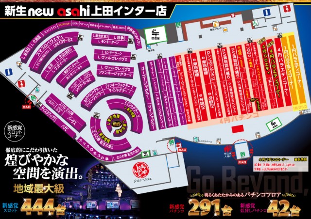 ニューアサヒ上田インター店の最新情報画像