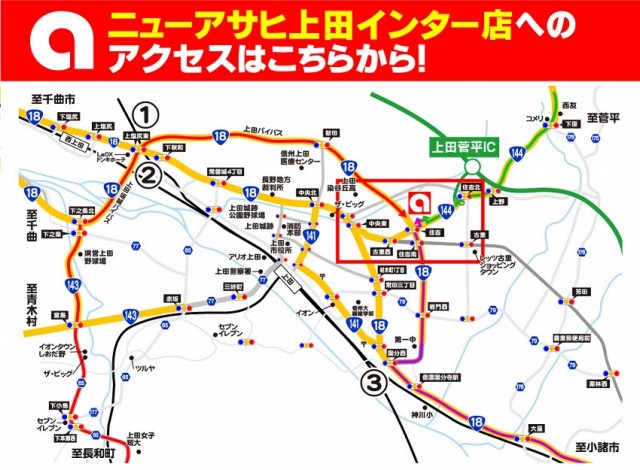 ニューアサヒ上田インター店の最新情報画像