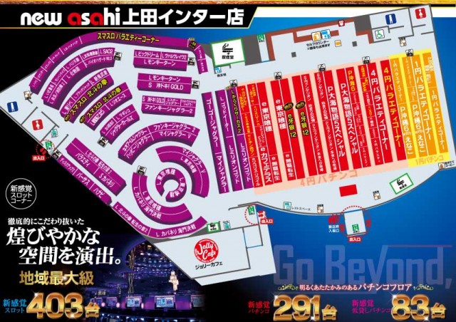 ニューアサヒ上田インター店の最新情報画像