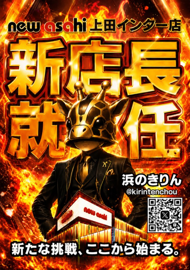 ニューアサヒ上田インター店の最新情報画像