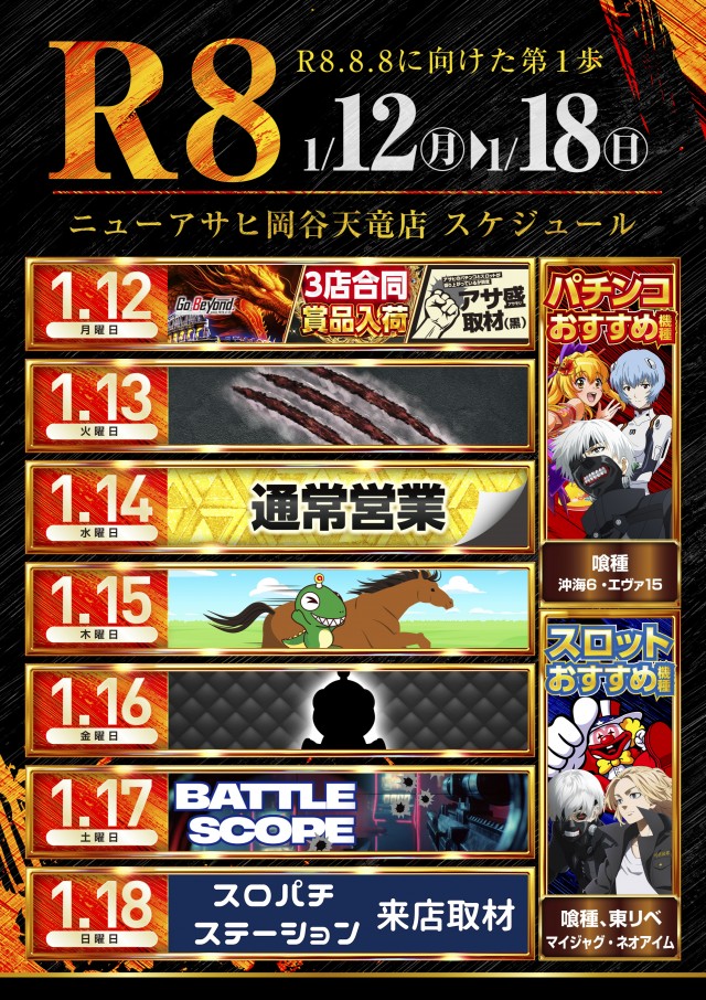 ニューアサヒ岡谷天竜店の最新情報画像