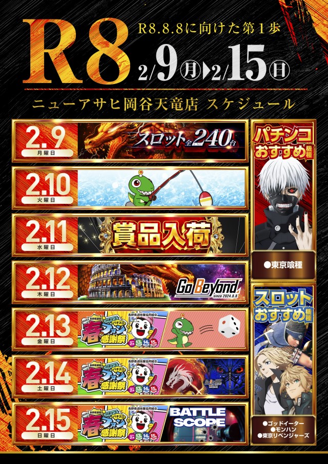 ニューアサヒ岡谷天竜店の最新情報画像