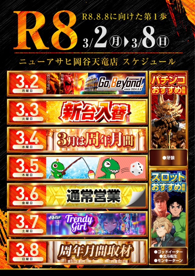 ニューアサヒ岡谷天竜店の最新情報画像