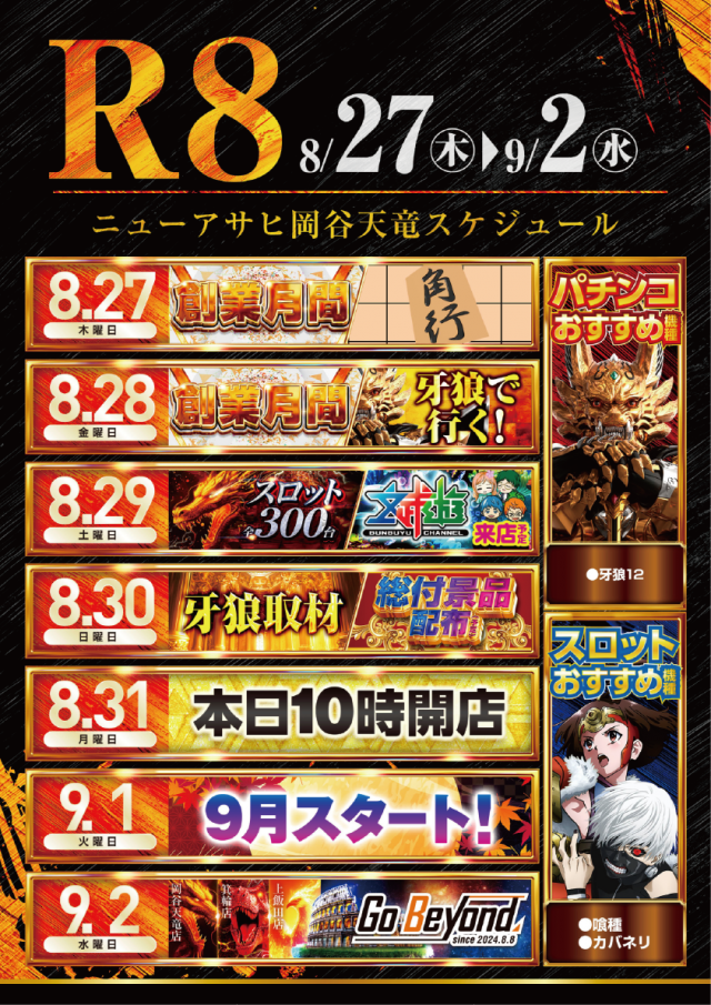 ニューアサヒ岡谷天竜店の最新情報画像