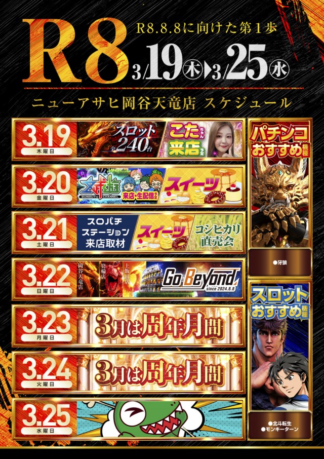 ニューアサヒ岡谷天竜店の最新情報画像