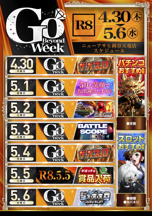 ニューアサヒ岡谷天竜店の最新情報画像