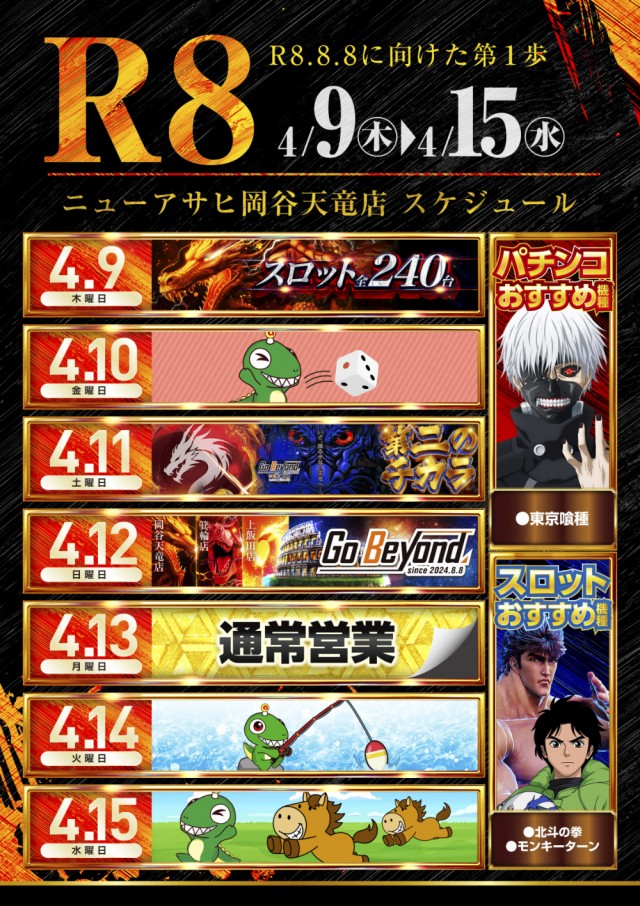 ニューアサヒ岡谷天竜店の最新情報画像
