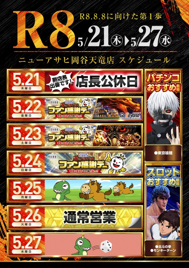 ニューアサヒ岡谷天竜店の最新情報画像
