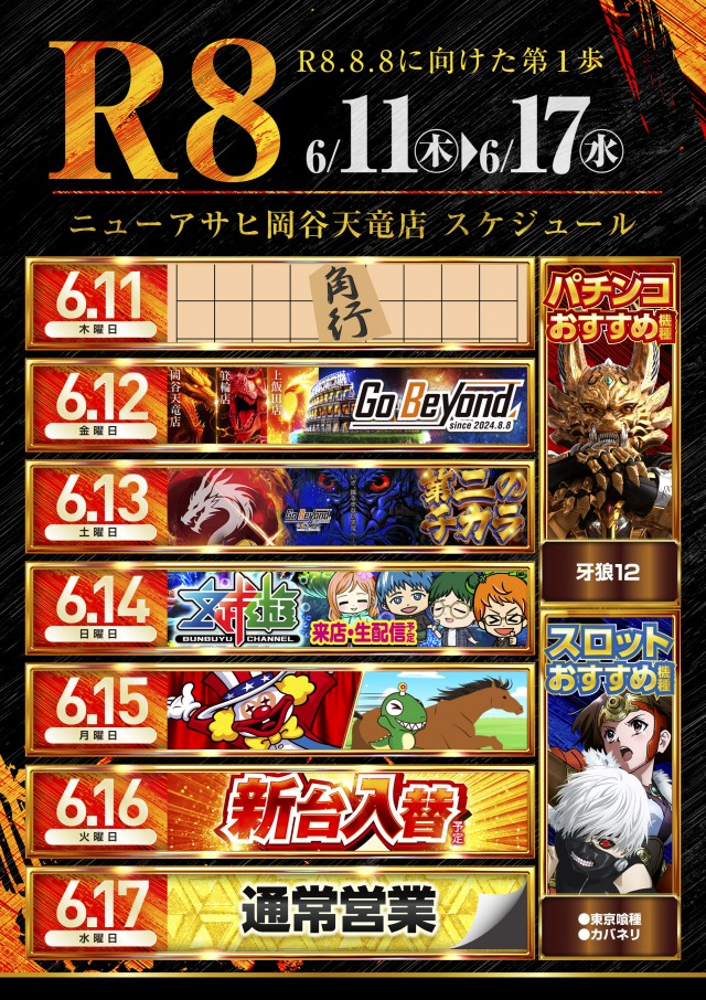 ニューアサヒ岡谷天竜店の最新情報画像
