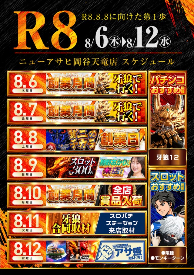 ニューアサヒ岡谷天竜店の最新情報画像