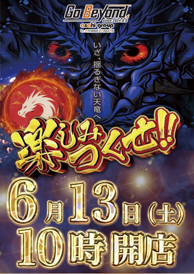 ニューアサヒ岡谷天竜店の最新情報画像