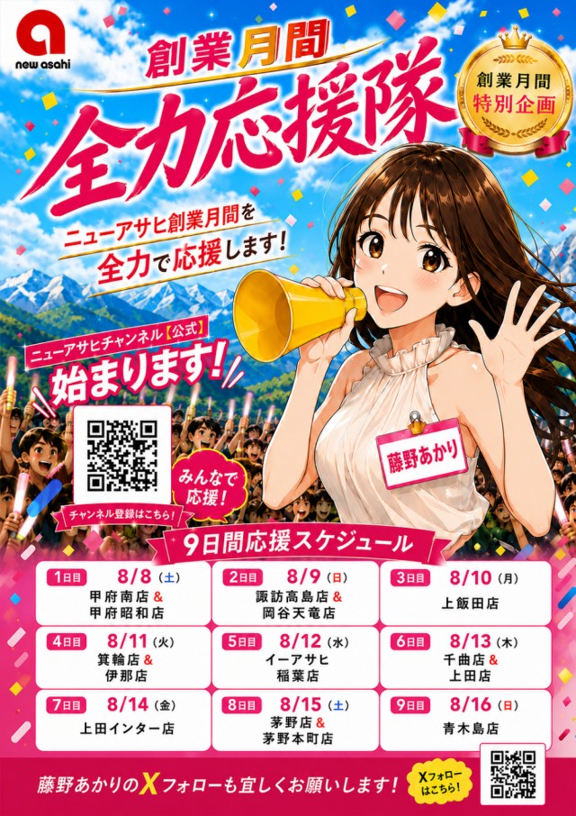 ニューアサヒ岡谷天竜店の最新情報画像