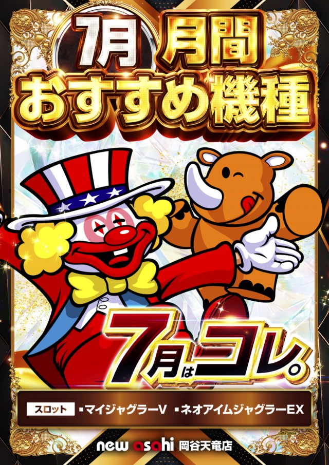 ニューアサヒ岡谷天竜店の最新情報画像