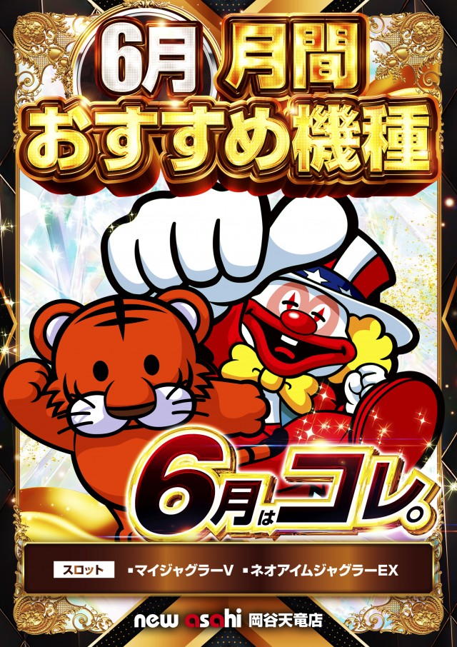 ニューアサヒ岡谷天竜店の最新情報画像