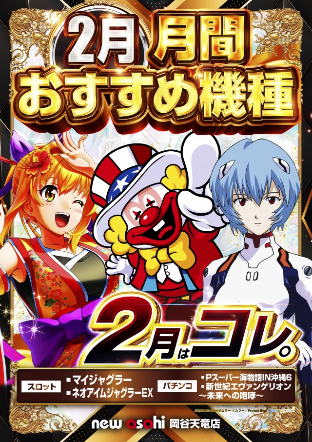 ニューアサヒ岡谷天竜店の最新情報画像