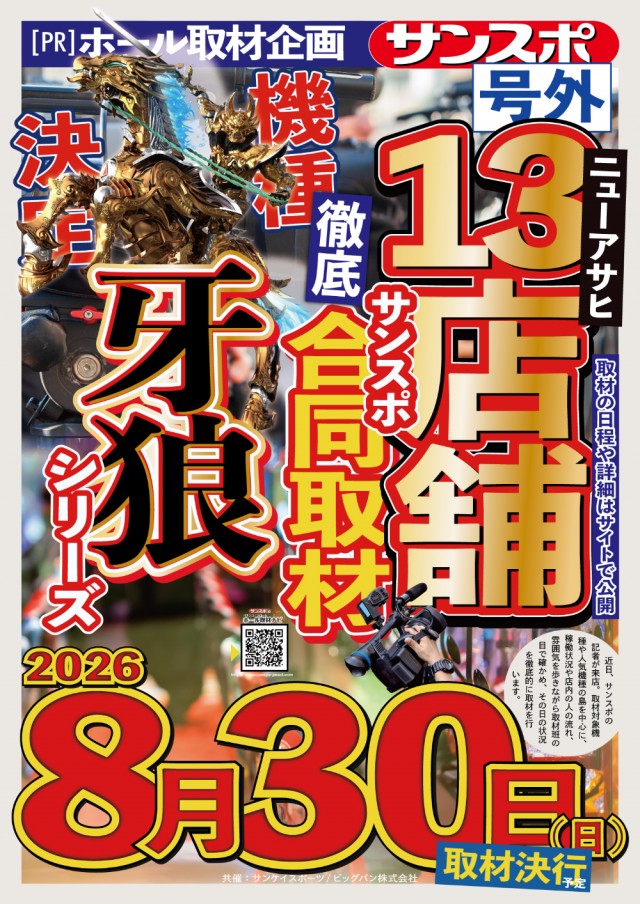 ニューアサヒ岡谷天竜店の最新情報画像