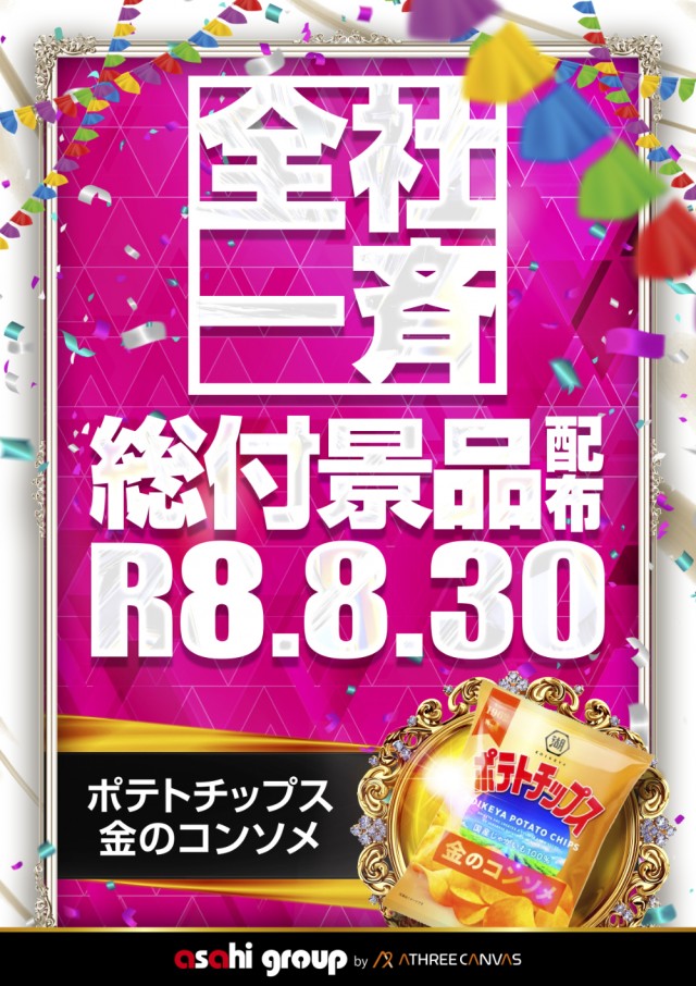 ニューアサヒ岡谷天竜店の最新情報画像