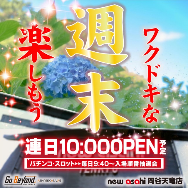 ニューアサヒ岡谷天竜店の最新情報画像