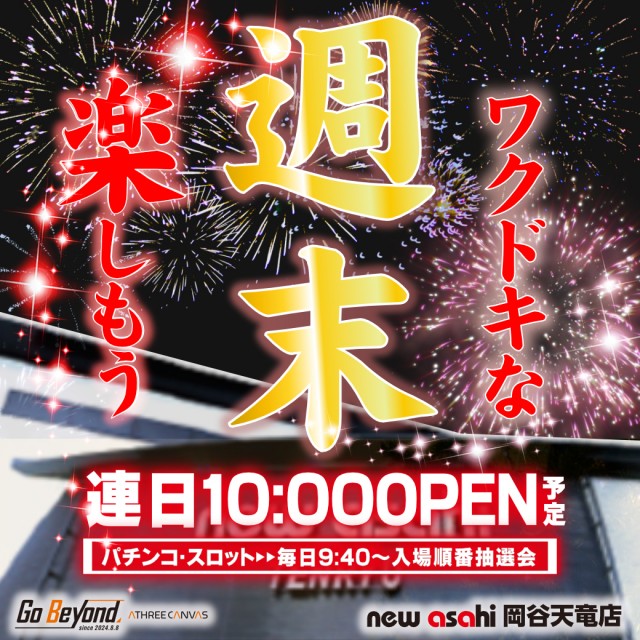 ニューアサヒ岡谷天竜店の最新情報画像