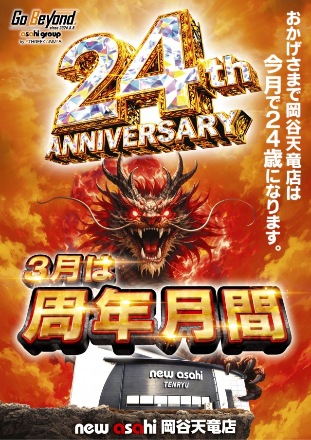 ニューアサヒ岡谷天竜店の最新情報画像