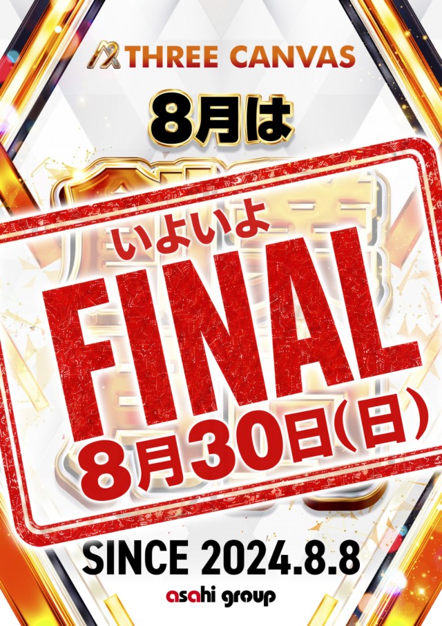 ニューアサヒ岡谷天竜店の最新情報画像