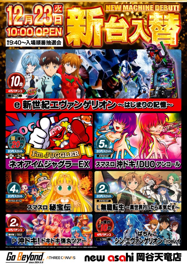 ニューアサヒ岡谷天竜店の最新情報画像