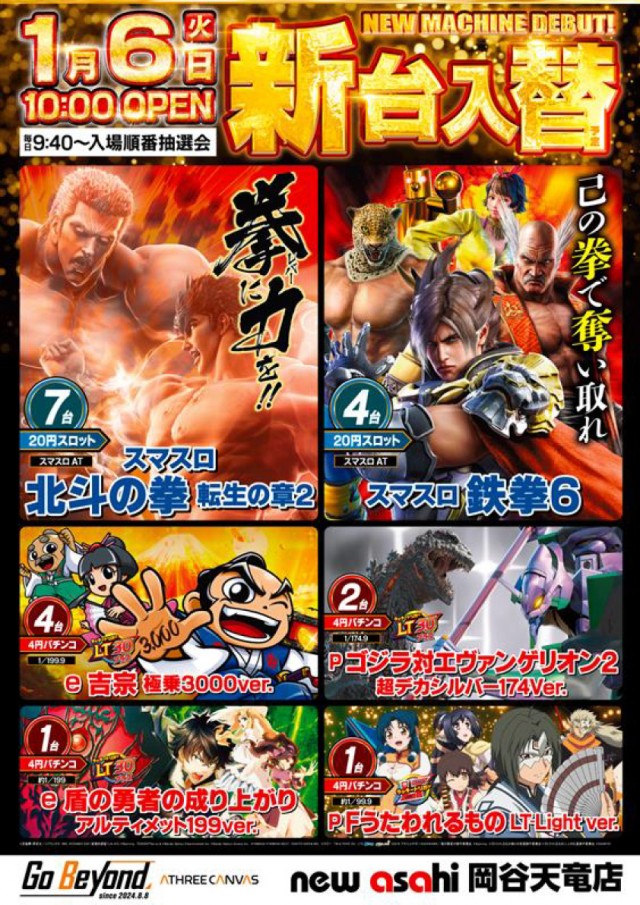 ニューアサヒ岡谷天竜店の最新情報画像