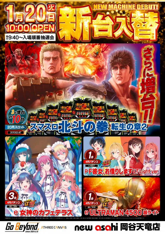 ニューアサヒ岡谷天竜店の最新情報画像