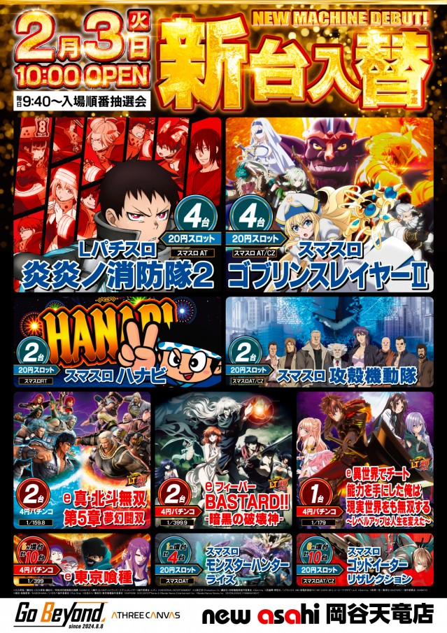 ニューアサヒ岡谷天竜店の最新情報画像