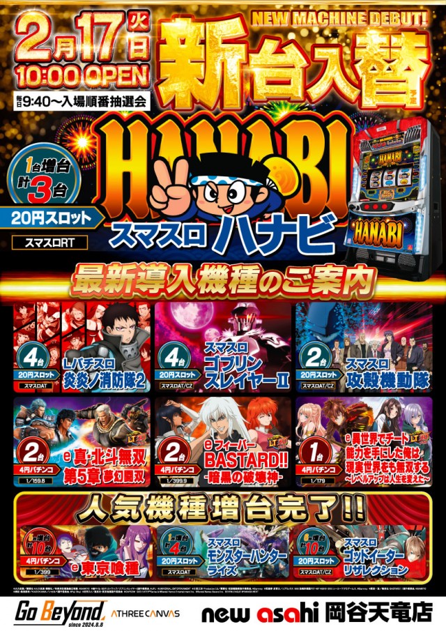 ニューアサヒ岡谷天竜店の最新情報画像