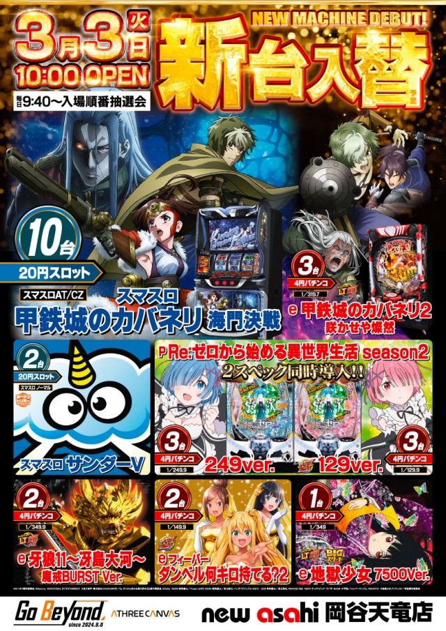 ニューアサヒ岡谷天竜店の最新情報画像