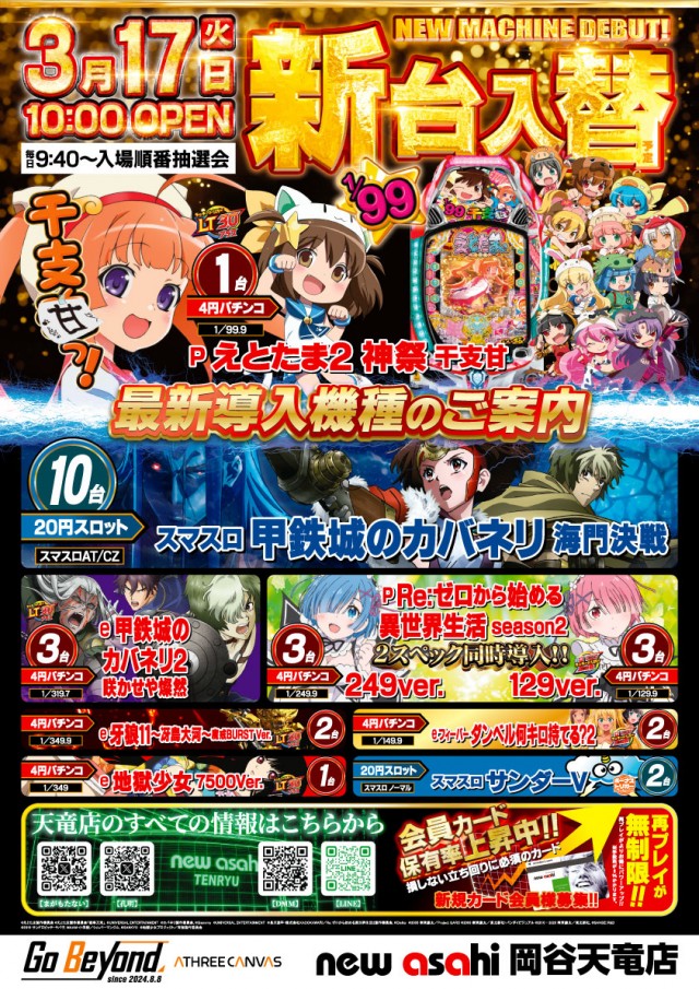 ニューアサヒ岡谷天竜店の最新情報画像