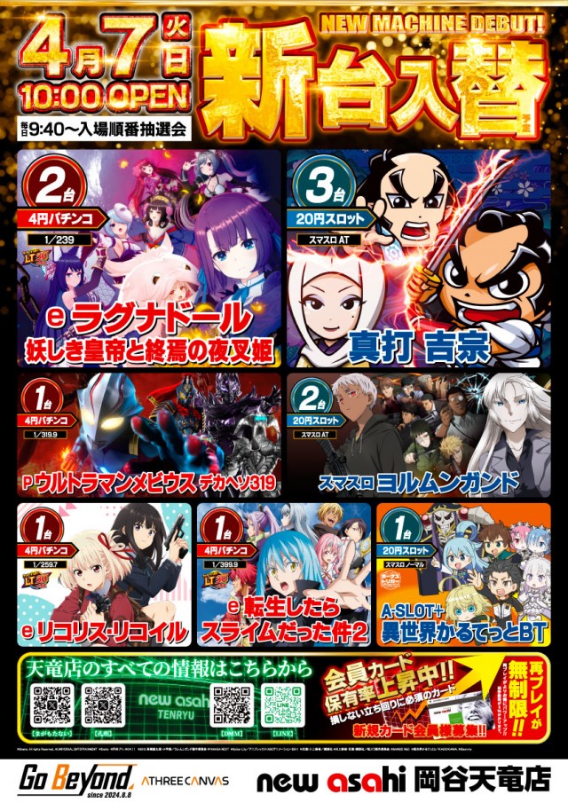 ニューアサヒ岡谷天竜店の最新情報画像