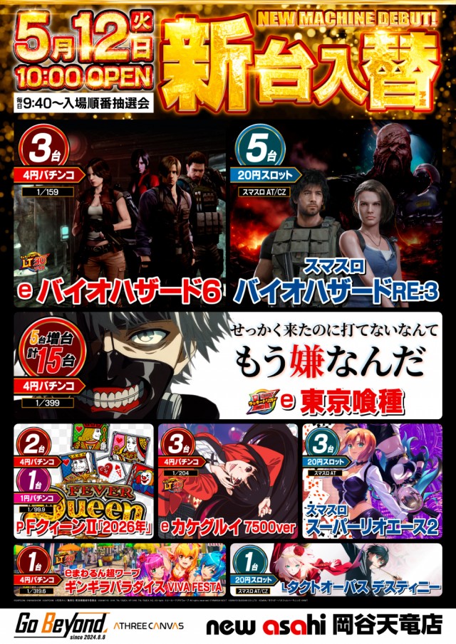 ニューアサヒ岡谷天竜店の最新情報画像