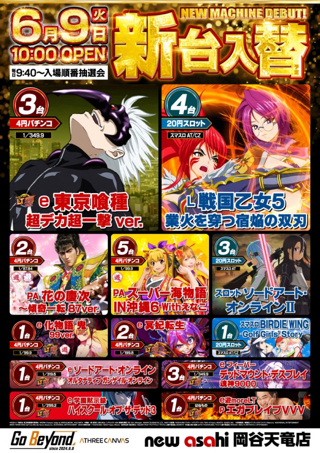 ニューアサヒ岡谷天竜店の最新情報画像