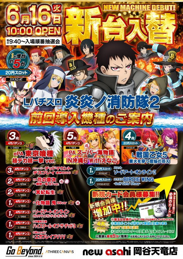 ニューアサヒ岡谷天竜店の最新情報画像
