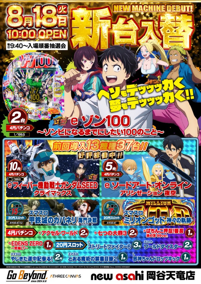 ニューアサヒ岡谷天竜店の最新情報画像