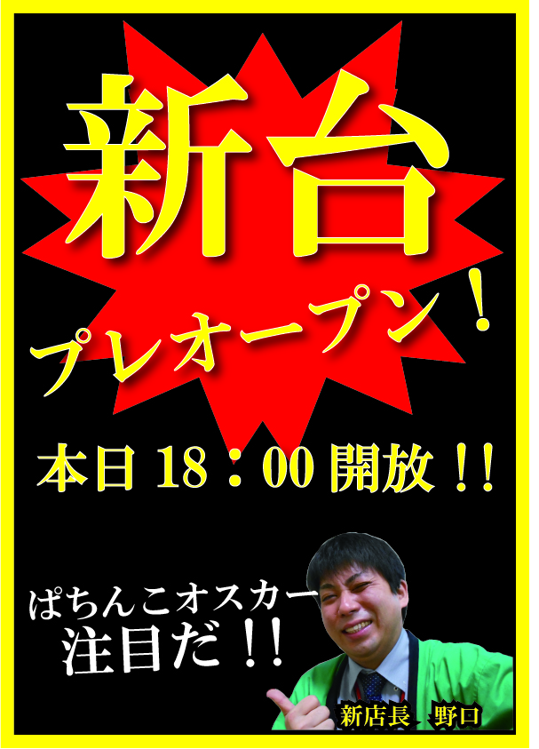 パチンコオスカーの最新情報画像