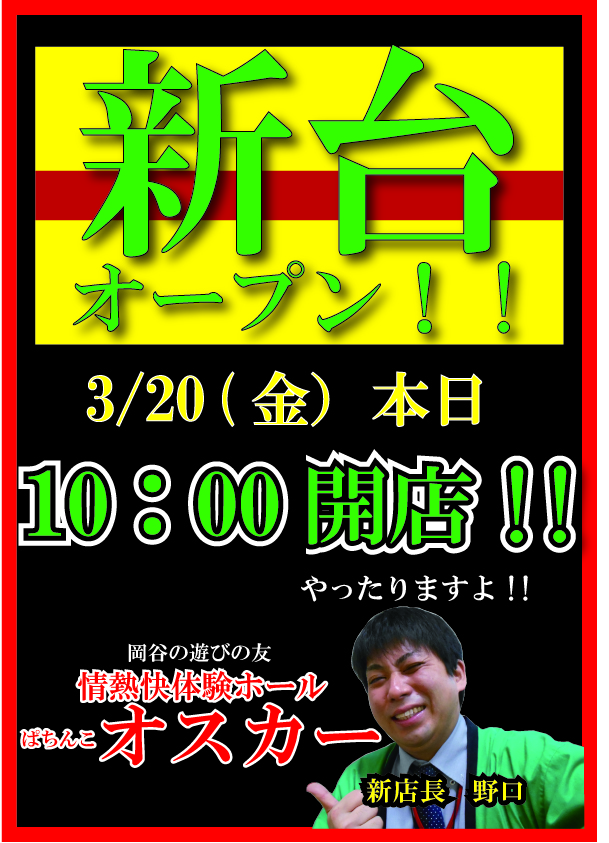 パチンコオスカーの最新情報画像