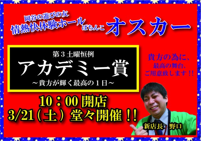 パチンコオスカーの最新情報画像