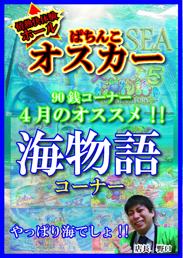 パチンコオスカーの最新情報画像