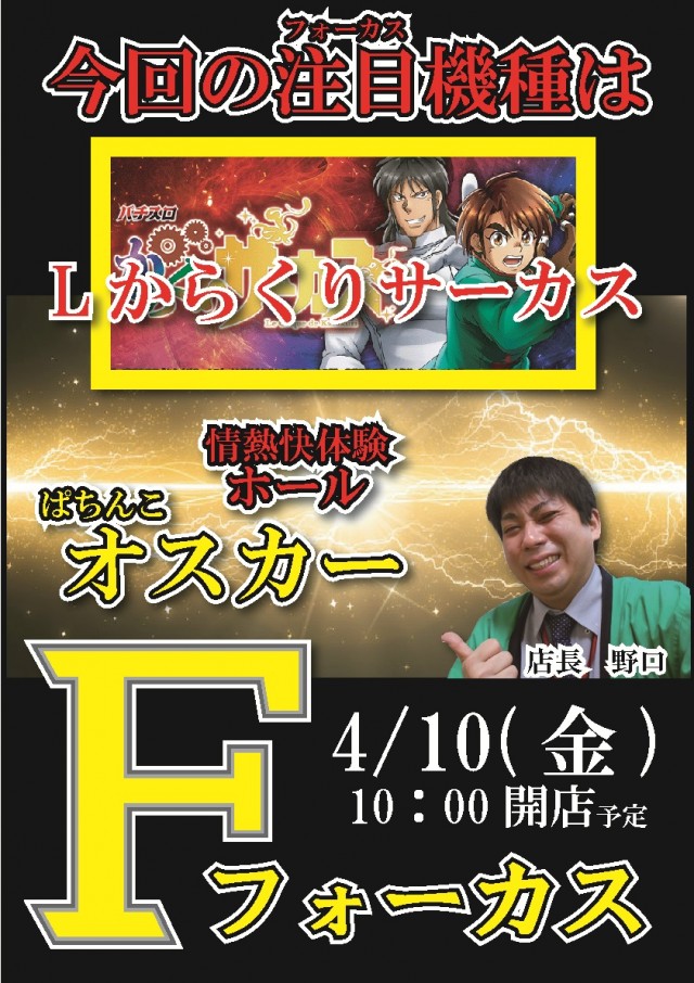 パチンコオスカーの最新情報画像