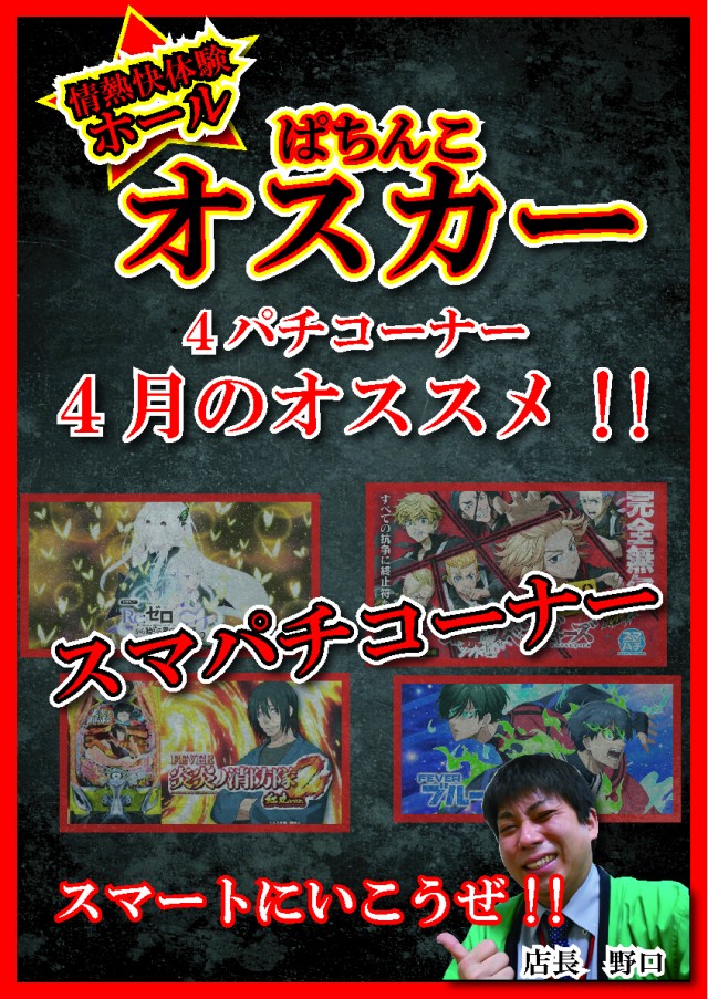 パチンコオスカーの最新情報画像